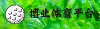 博业体育APP「中国」官方网站 - BYTY
