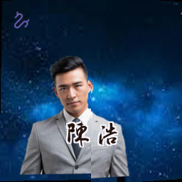 陈浩